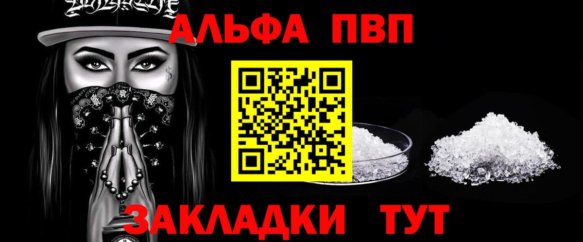 Alpha PVP СК Горно-Алтайск