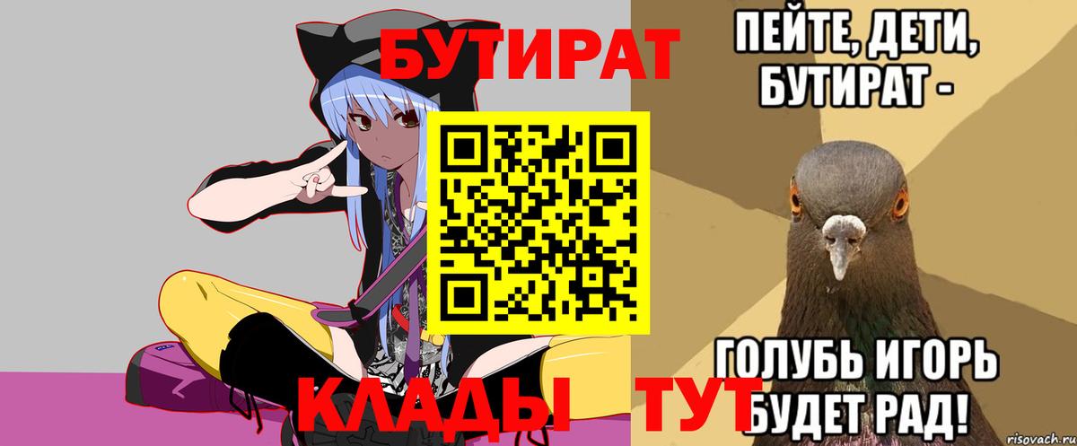 Горно-Алтайск  Бутират бутандиол  Вход с VPN 