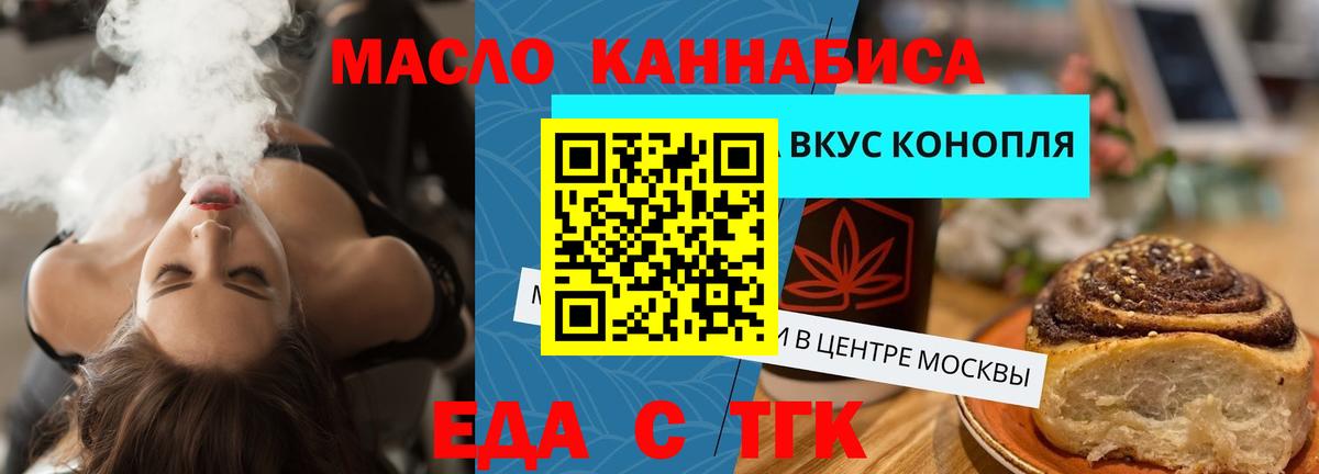 Горно-Алтайск  Cannafood конопля  Вход с VPN 