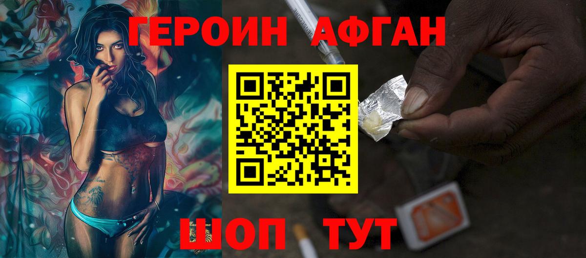 ГЕРОИН Афган  ГЕРОИН  Горно-Алтайск  Вход с VPN 