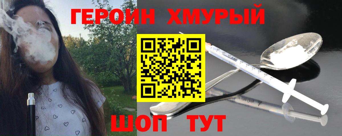 Героин белый Горно-Алтайск