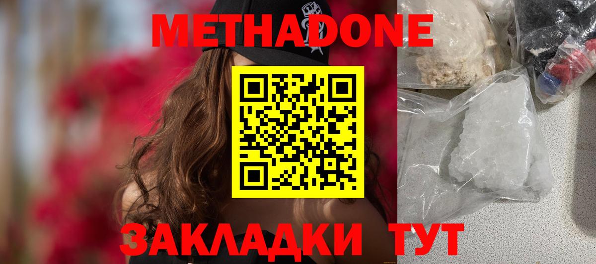 Горно-Алтайск  МЕТАДОН methadone  Вход с VPN 