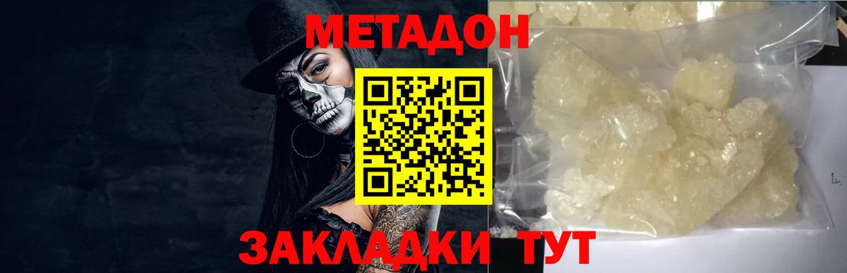 МЕТАДОН кристалл Горно-Алтайск