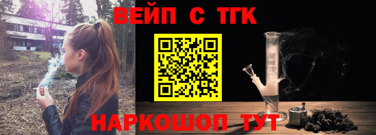 Горно-Алтайск  ТГК Wax  Вход с VPN  ТГК THC oil 